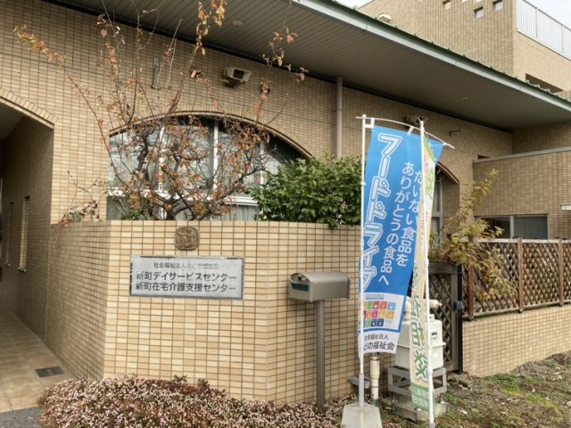 【SDGs活動報告】みどの福祉会様のフードドライブへ食品ご提供
