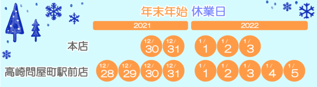 🎍年末年始 休業日のお知らせ🎍