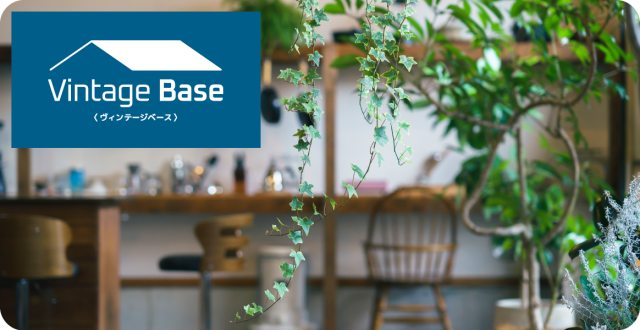 デザインと機能を加えたリノベーションブランド VintageBaseリリースしました！