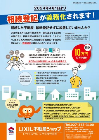 2024年4月～相続登記が義務化されます