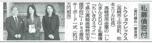 【メディア掲載】上毛新聞に掲載されました/SDGs関連