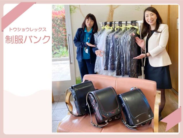 【SDGs活動報告】学制服を提供させて頂きました!