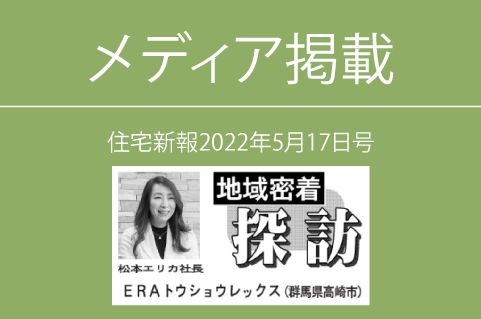 住宅新報に掲載されました