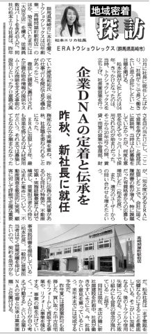 【メディア掲載】住宅新報に掲載されました