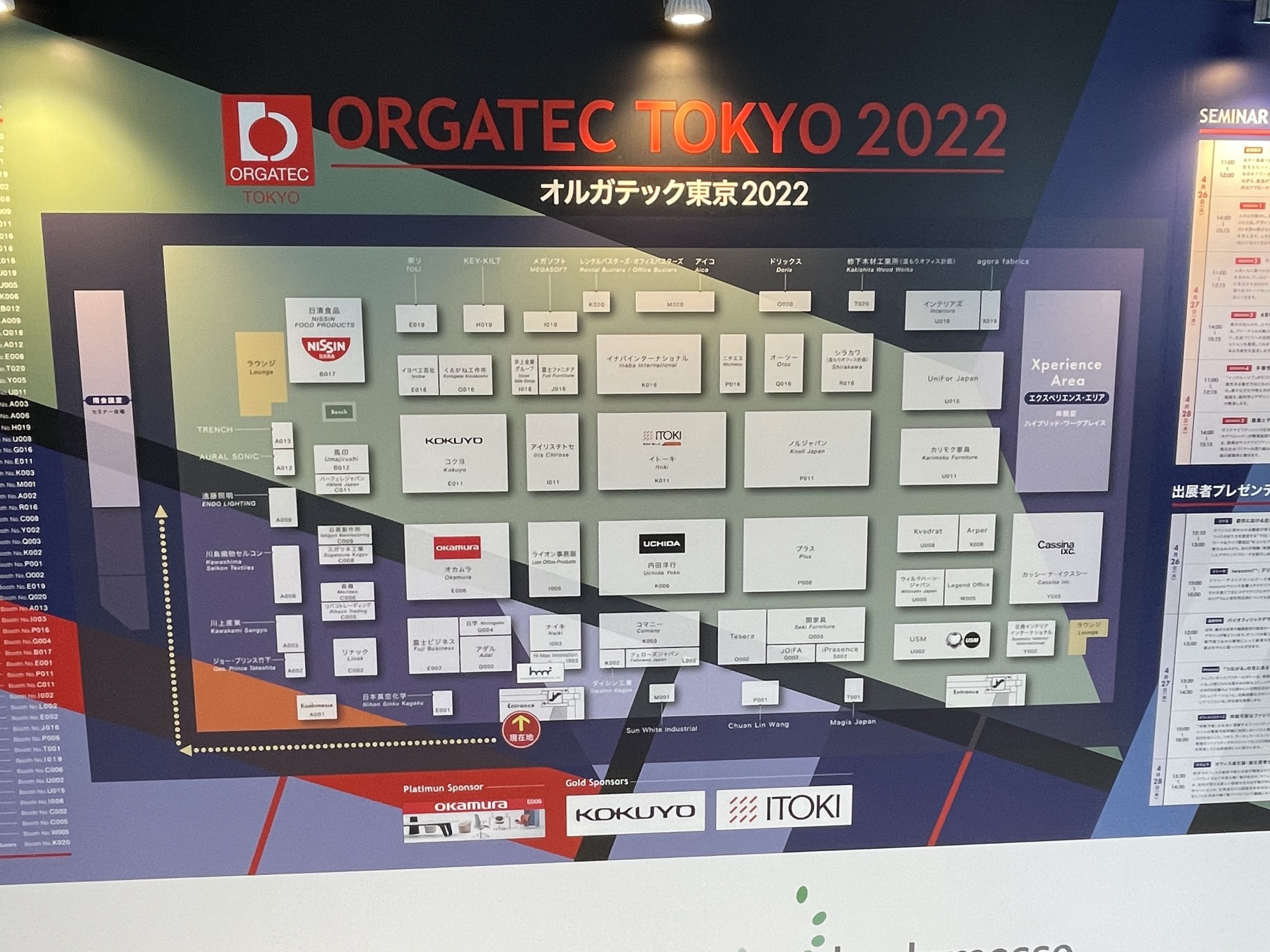 オルガテック東京2022