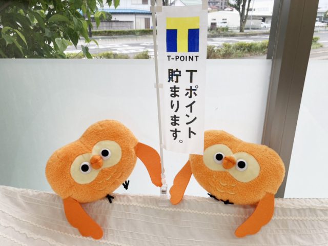 Tポイントが貯まるようになりました!