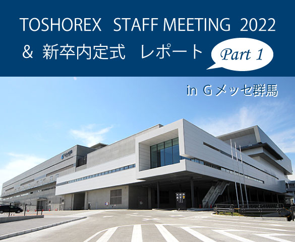 STAFF MEETING & 新卒内定式レポート◆Part 1