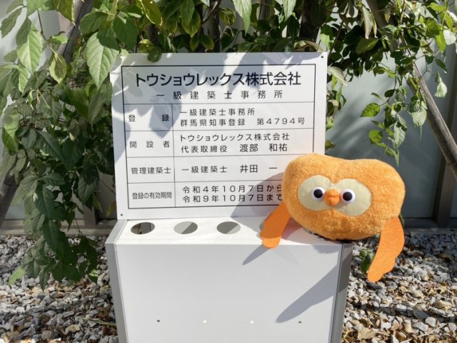 一級建築士事務所　開設のお知らせ