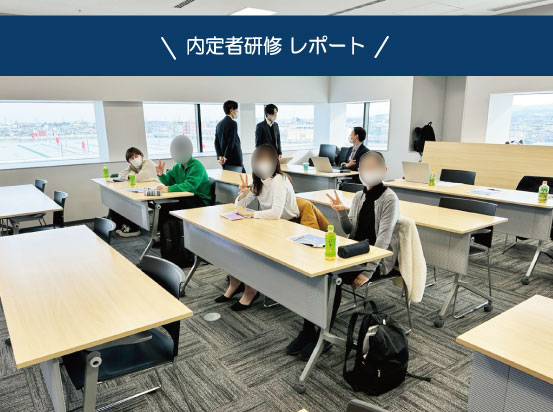 内定者研修 レポート ~Part 3~