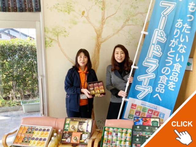 【SDGs活動報告】フードドライブへ食品をご提供してきました! 2023