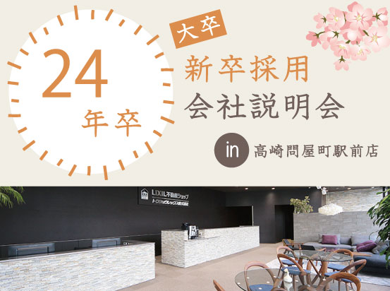 【2024年卒業予定の大学生向け】会社説明会レポート