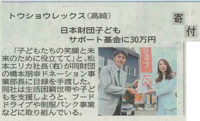 上毛新聞に掲載されました