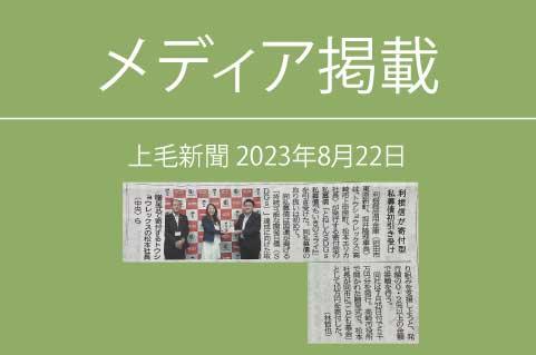 上毛新聞に掲載されました 8/22
