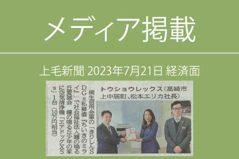 上毛新聞に掲載されました 7/21