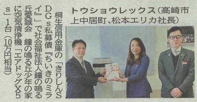上毛新聞に掲載されました
