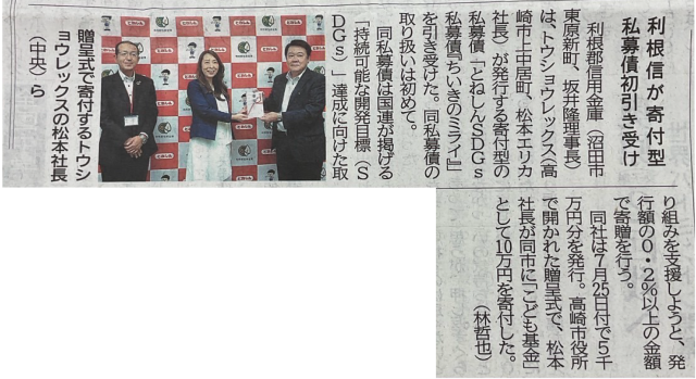 上毛新聞に掲載されました