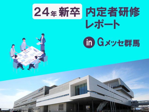 内定者研修 レポート ~その2~