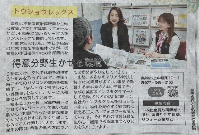 上毛新聞「女性活躍企業にフィーチャーvol.4」に掲載していただきました