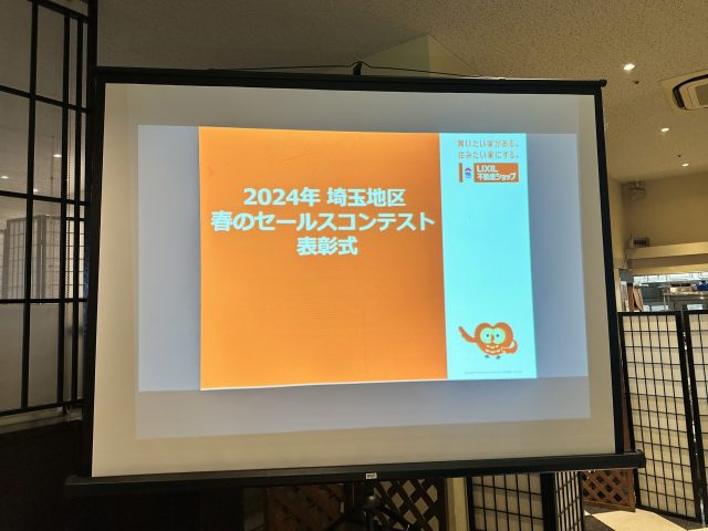 2024年春のセールスコンテストで ❝ 空室改善×リフォーム賞 ❞ を受賞！