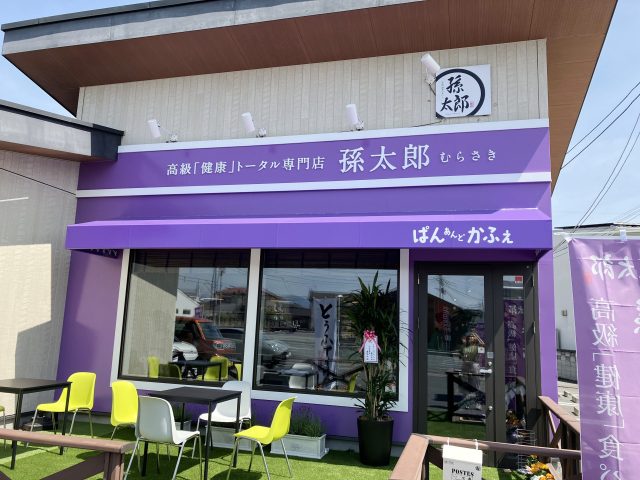 血糖値の上昇が穏やかな健康食パンの ❝ 孫太郎 ❞ さん移転&拡大OPEN