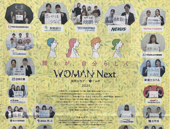 上毛新聞に掲載されました【WOMAN Next】