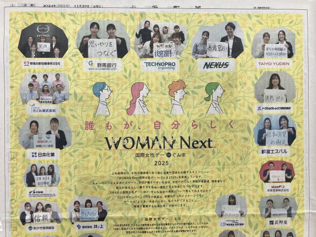 上毛新聞に掲載されました【WOMAN Next】2024年11月29日