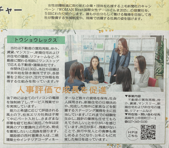 上毛新聞に掲載されました【WOMAN Next】2025年1月31日
