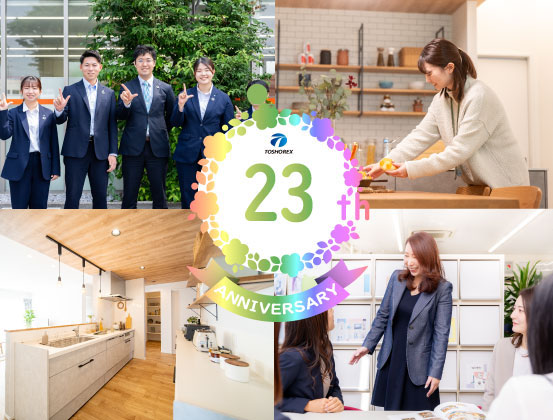 本日、23周年を迎えることができました！