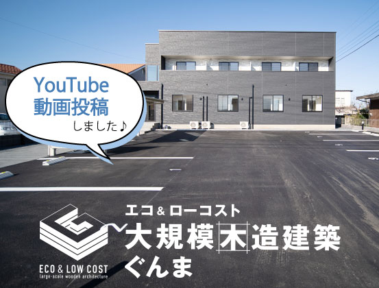 【YouTube動画投稿】新築2階建アパートの施工から完成後までの様子をご紹介