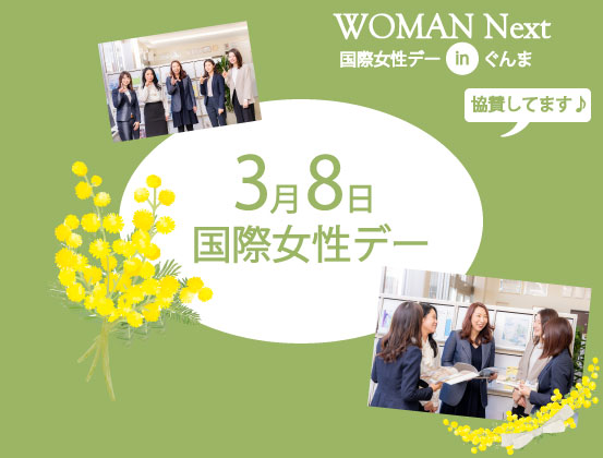 本日3月8日は国際女性デー🌼