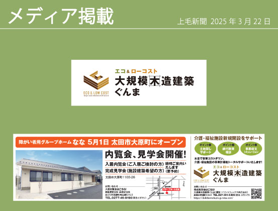 上毛新聞に掲載されました【大規模木造建築ぐんま】2025年3月22日