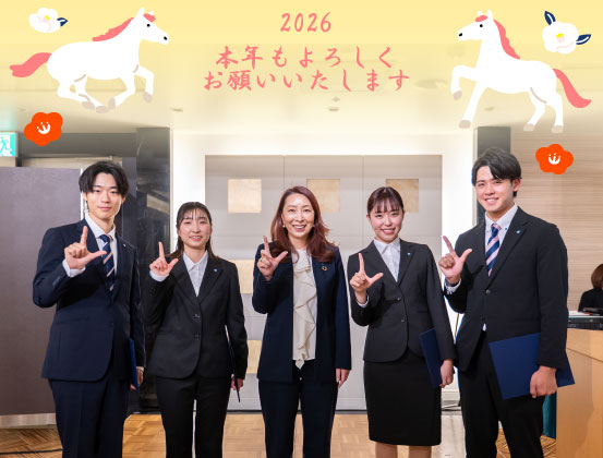 2025~2026 新年のご挨拶