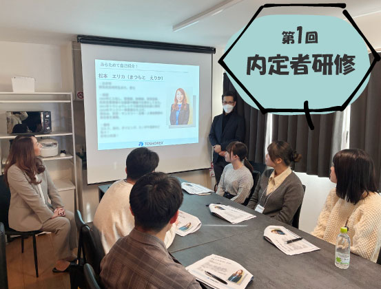 第1回🌱内定者研修