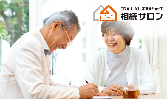 相続サロン
