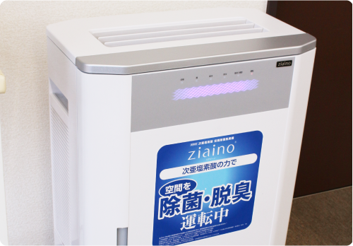 感染症対策