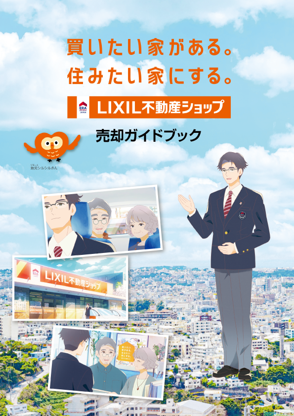 売却ガイドブック
